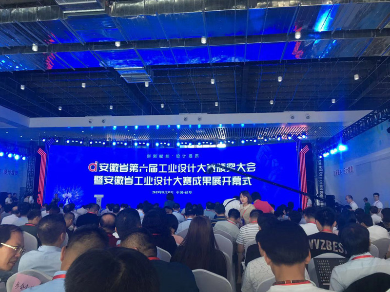 Le 6ème concours de design industriel de la province d'Anhui